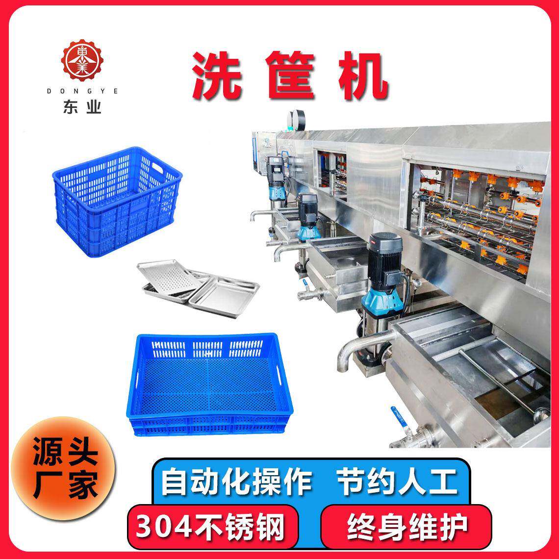 周转筐清洗机孵蛋筐清洗设备蚯蚓养殖筐清洗机洗筐机厂家