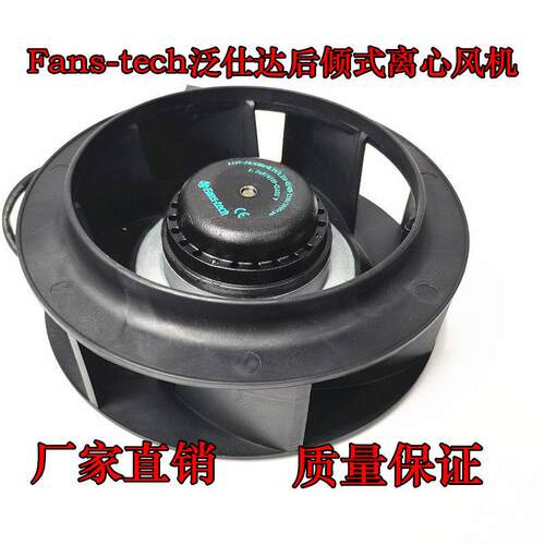 Fans-tech FH175I00涡流风机后倾式净化器离心风机不带电容