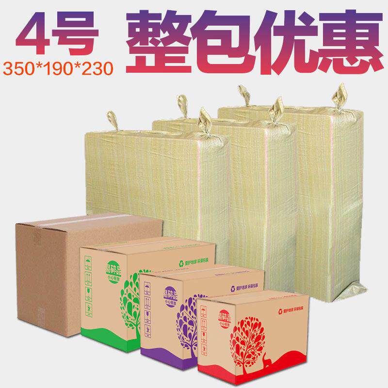 快递纸箱4号整包 瓦楞纸包装盒子搬家淘宝发货物流打包纸箱子