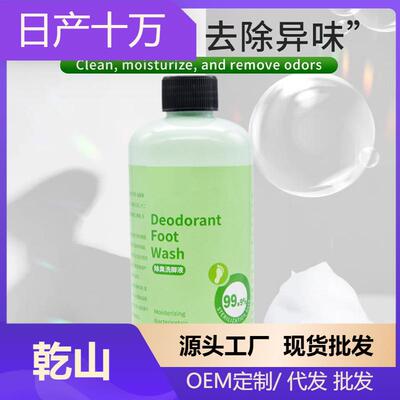 Deodorizing Foot Wash Liquid, Anti-Bacterial for Sweaty Feet
