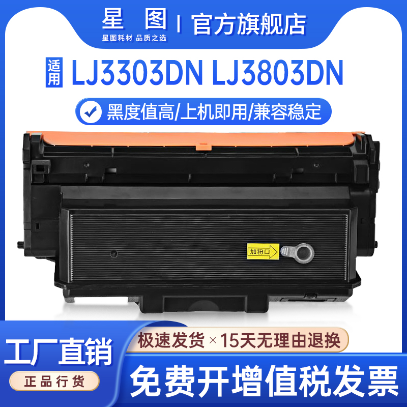 星图兼容联想LJ3803DN粉盒LJ3303DN硒鼓LT333黑白激光打印机墨盒L