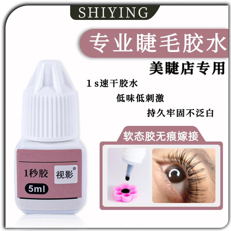 美睫店嫁接睫毛胶水速干1秒胶专业假睫毛胶持久牢固1s秒干防水