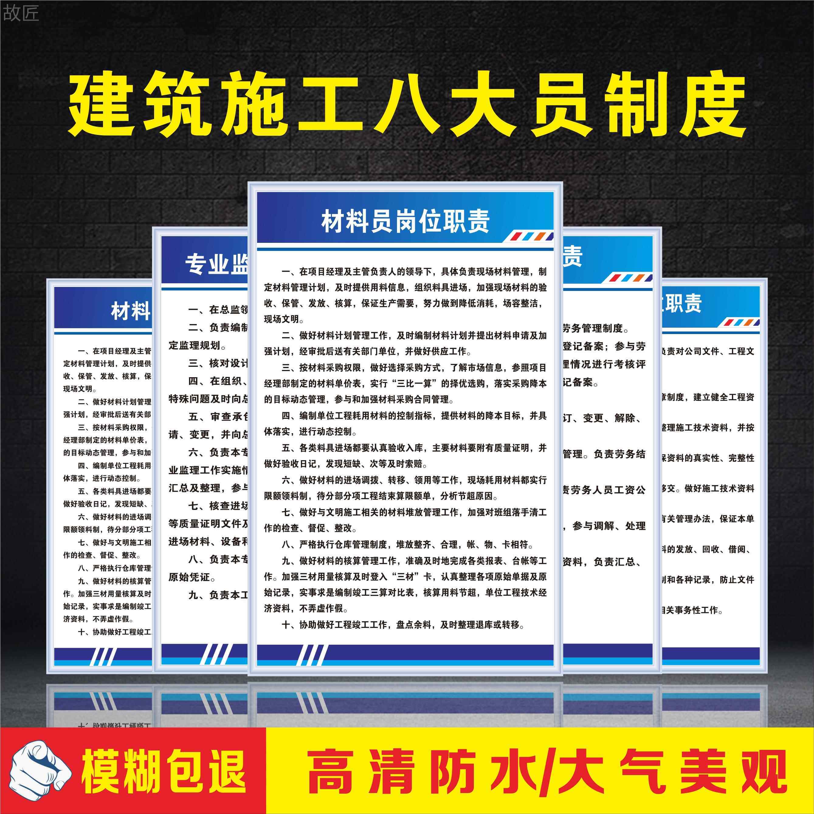 建筑工地施工制度八大员岗位职责项目经理岗位制度材料员资料员职责进入施工现场必须戴安全帽警示牌KT展板