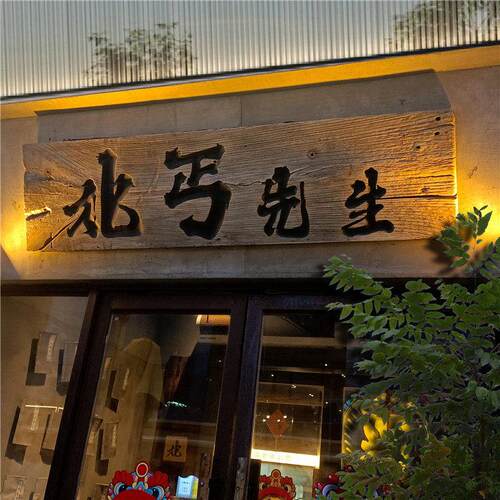 创意老榆木风化门板牌匾仿古实木门头开业匾额木质招牌刻字定制