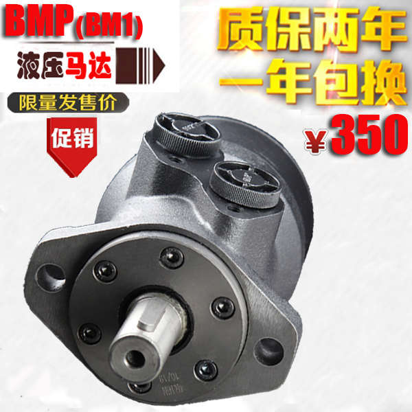 摆线液压马达BMP-50 BM1-63油马达OMP-80 BMP-100 BMP200 BMP-400