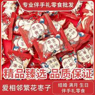 爱相邻繁花和呜阿胶蜜枣枣生贵子结婚专用喜糖散装小零食蜜饯