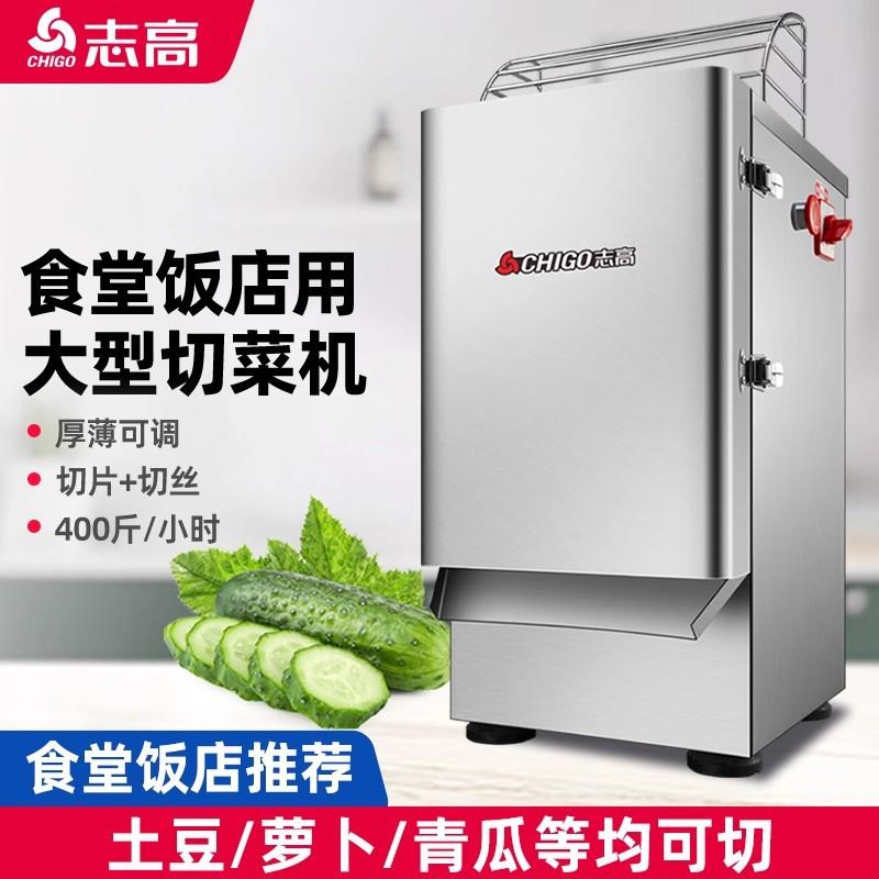志全自动切菜机饭店食堂用大型蔬菜切片机多功能电动土豆切丝机