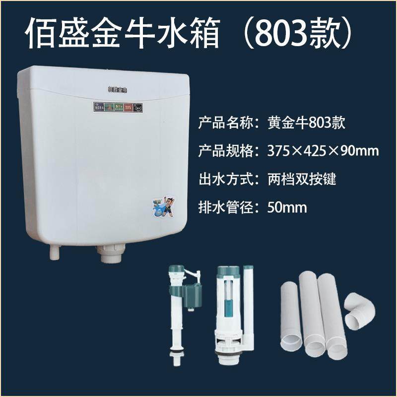 佰胜金牛水箱蹲便器节能冲水箱双按式厕所卫浴水箱佰盛金牛水箱
