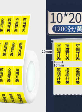 定制防水防油防刮B3S/B1/B203/B21黄红彩色平面设备标签纸空气开2