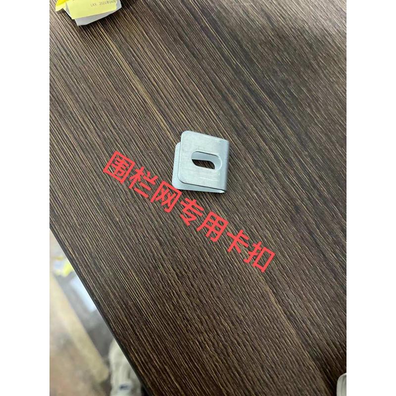 热镀锌U型卡扣围栏网护栏网铁丝网勾花网牛栏网隔离网配件