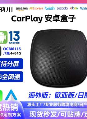 安卓带4G网络无线CarPlay智能车载导盒子6115Androidauto全网通