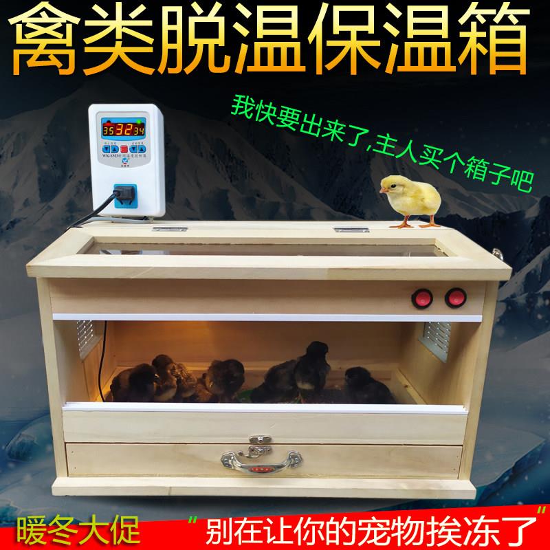 鸡苗鹌鹑鹦鹉育雏活体保温箱子幼鸟鸭苗出壳箱鸽子育雏保温箱孵化