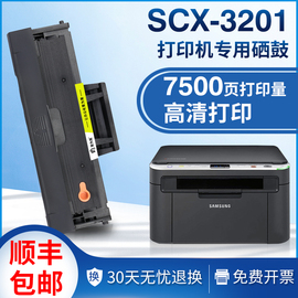 适用三星3201硒鼓scx-3200ml1860186116661676粉盒d1043s墨盒