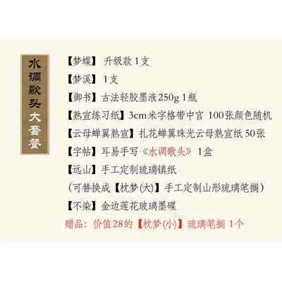 高档瘦装金体练字套餐 梦苑软笔晓毛笔书练字套 书法法初学者入门