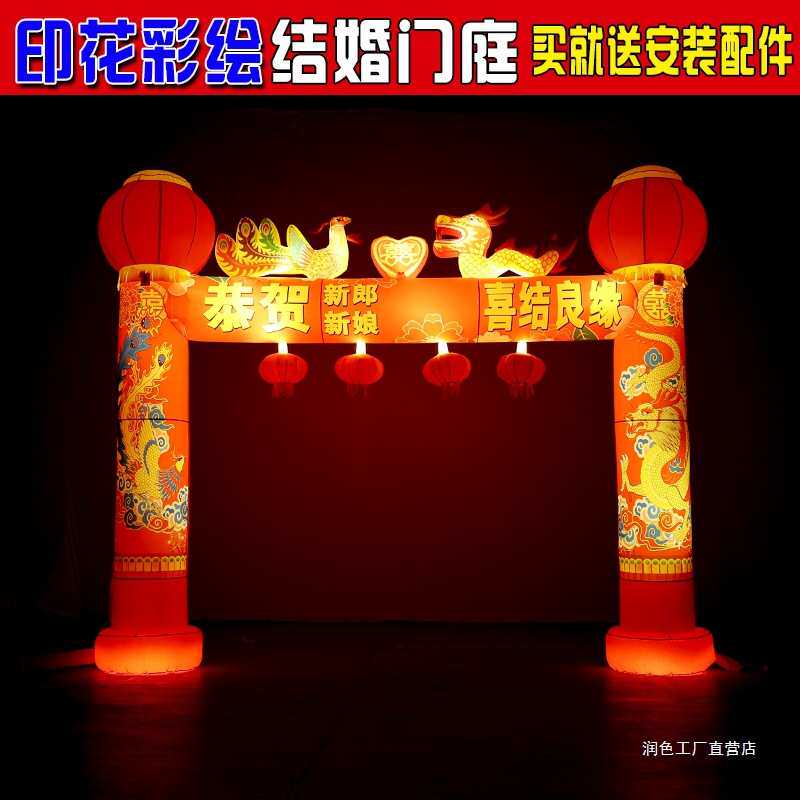 结婚拱门新款婚庆充气彩虹门红事装饰气模灯笼夜光室外婚礼道具