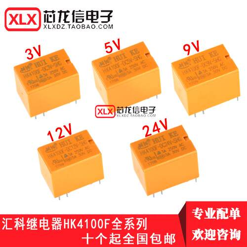 汇科继电器HK4100F-DC12V-SHG HK4100F-DC5V-SHG 6脚3A 3V/9V/24V