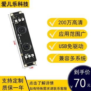 200万USB双目摄影头模组高画 画质摄影头模组人脸识别可自动对焦