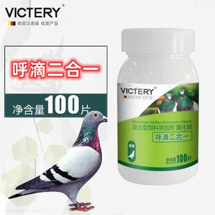 汉诺威呼滴二合一赛鸽信鸽子鹦鹉呼吸道毛滴虫二合一用保健品