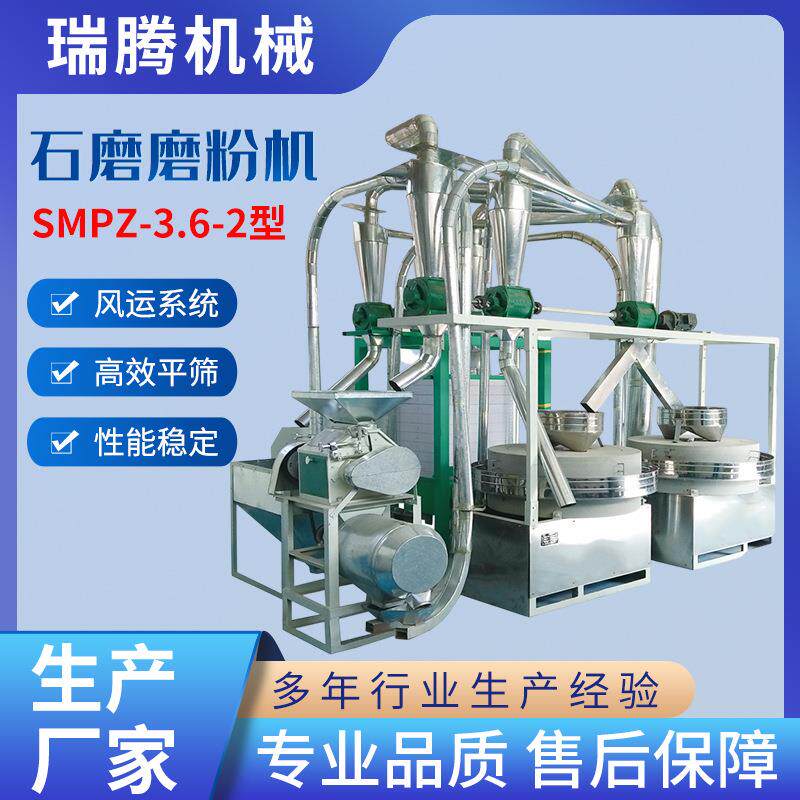 山东厂家供应SMPZ-6-4石磨制粉机组平筛商用小型面粉机设备