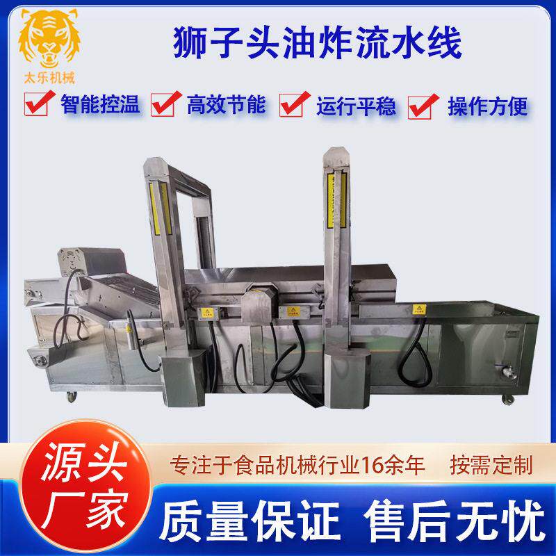 商用狮子头油炸流水线肉丸子油炸机全自动油炸生产线鸡柳油炸设备