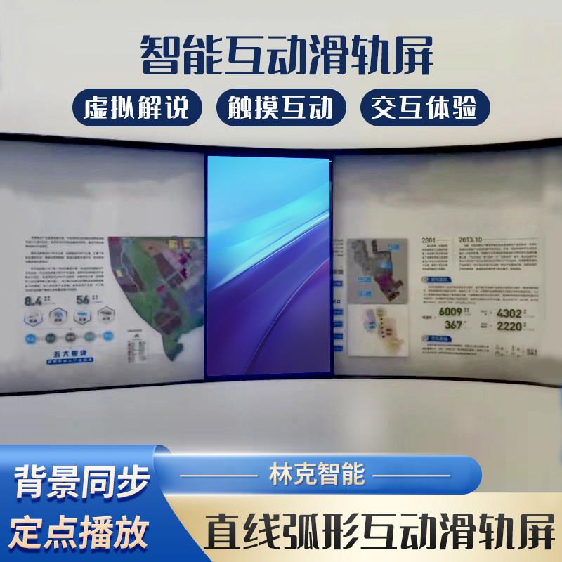 展厅互动滑轨屏直线弧形电动轨道屏多屏联动左右开合互动一体屏幕