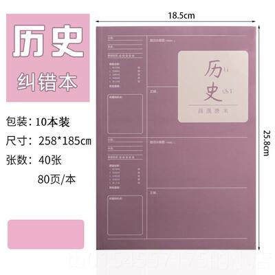 正品初生高中本生老师期末奖励中学活动奖品错题纠错开学礼物生实