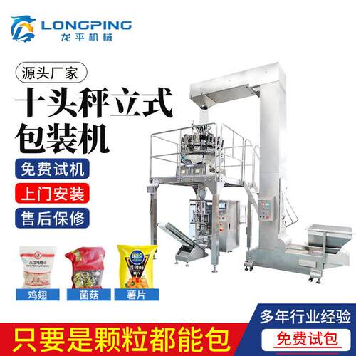 十头秤立式包装机猫粮狗粮宠物粮食多头秤全自动零食包装机