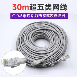 大促销30米超五类黑皮网线双绞线8芯0.5铝安防监控摄像头连接跳线
