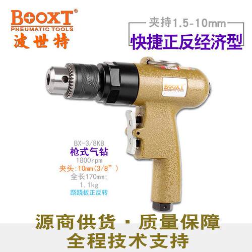 台湾BOOXT直供 BX-3/8KB便宜快速正反转气动钻清牙攻丝机 手持式
