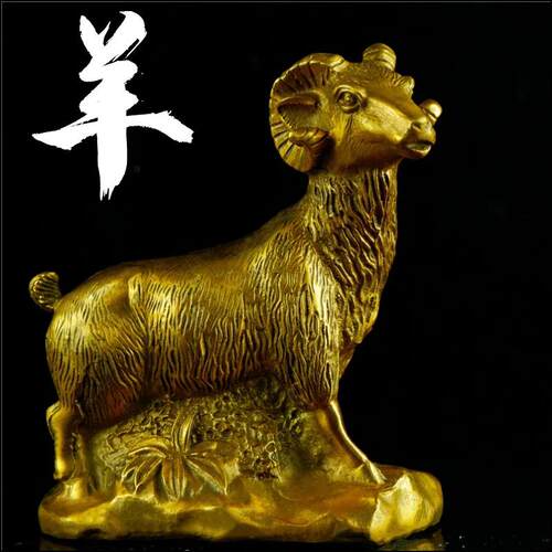 开 运十二生肖羊 纯铜羊摆件 招财风水工艺礼品摆饰 家居装饰品摆