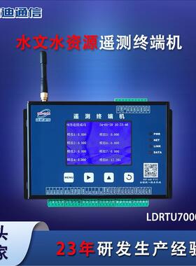 蓝迪水文水资源遥测终端机数据采集传输设备水利RTU