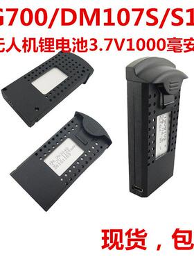 DM107S/SG700/S169折叠无人机原厂配件充电锂电池3.7V1000毫安