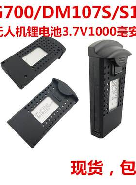 DM107S/SG700/S169折叠无人机原厂配件充电锂电池3.7V1000毫安