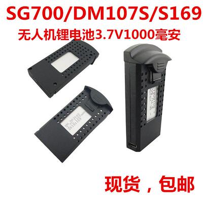 DM107S/SG700/S169折叠无人机原厂配件充电锂电池3.7V1000毫安