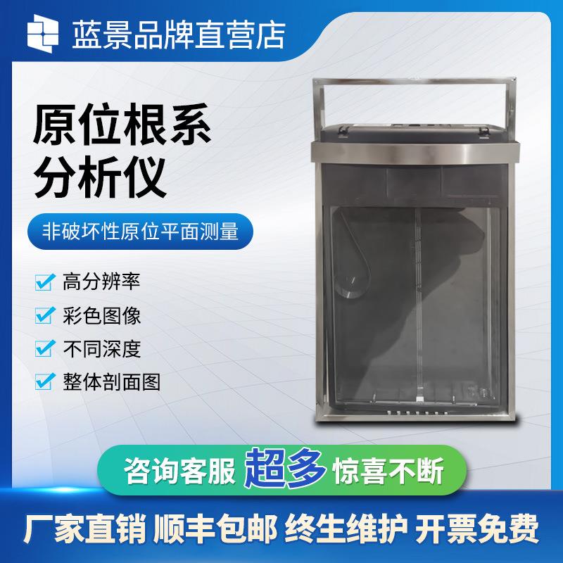 原位根系分析仪根系扫描测定仪原位根系分析扫描仪根系分析系统