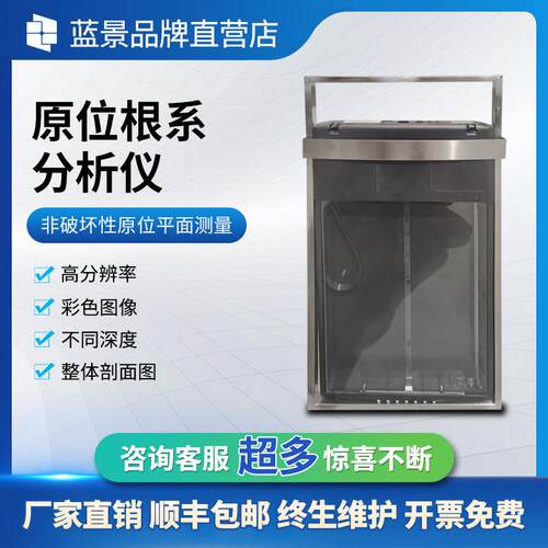原位根系分析仪根系扫描测定仪原位根系分析扫描仪根系分析系统