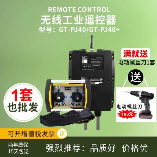 适用GT-PJ40双遥杆无线工业遥控器行车天车起重机 替代F24-60