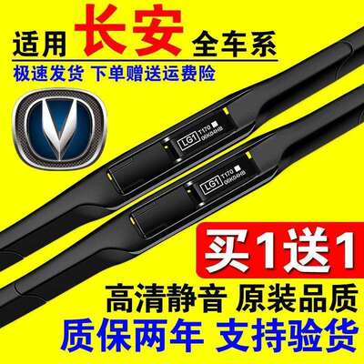 长安cs35逸动cs75原厂雨刮器奔奔睿骋cx20悦翔v3v5v7原装雨刷器