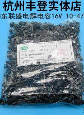 东联盛16V1000UF 16V2200UF 16V3300UF16V4700UF 16V电解电容LSHC