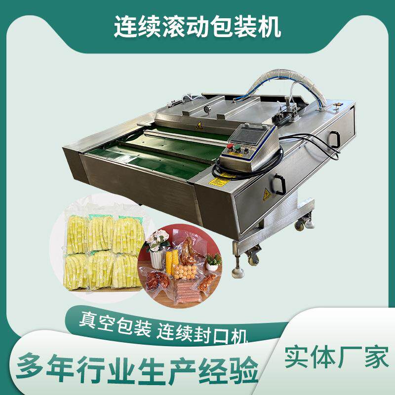 虾米虾仁滚动包装机三文鱼锁鲜真空包装机鸭蛋真空包装设备