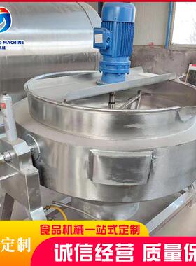 厂家倾带搅拌夹层锅 多功288导油热加热炒能锅可炊事设备