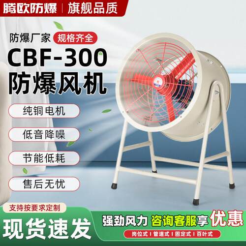 CBF300防爆风机220V380V轴流风机工业消防换气排烟排气扇管道式