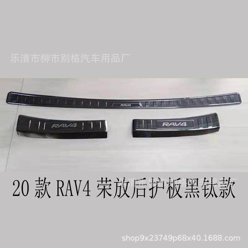 适用20款RAV4不锈钢后护板尾门防护装饰条第五代外饰改装装饰配件