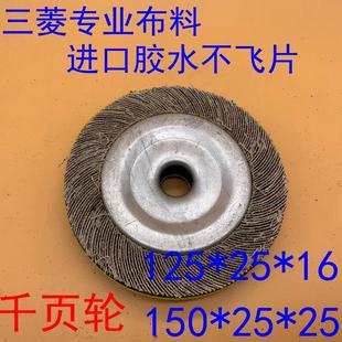 千页轮砂布轮卡盘叶轮千叶抛盘千叶轮125*25*16 80#-800#非标定做