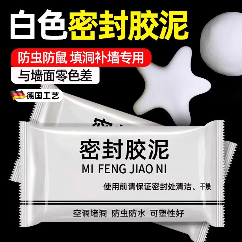 密封胶泥下水道孔家用防臭防水神器工业防漏神器
