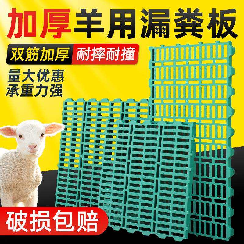 羊用漏粪板加厚塑料养羊用的漏粪板羊圈羊粪羊舍栏羊床漏缝板养殖