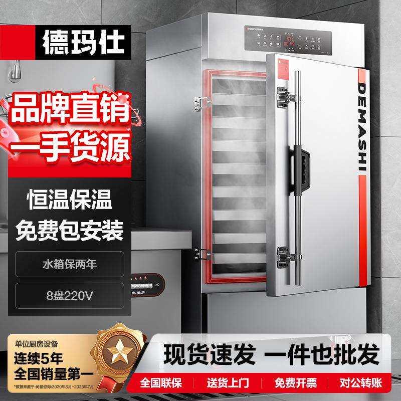 徳玛仕商用电脑款蒸饭车全自动蒸房蒸箱炖汤机设备立式蒸饭柜哇噢