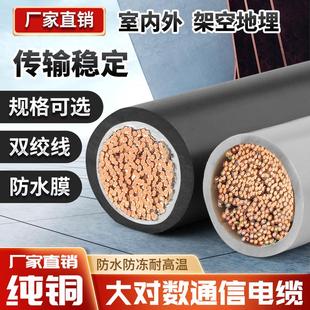 室内外无氧铜大对数电话通信电缆线SHYV5 10 20 25 30 50100200对