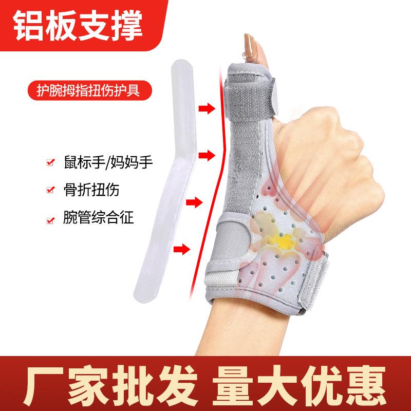 手腕固定器护腕扭伤腱鞘关节固定支具护套腕带护手腕套钢板护手腕