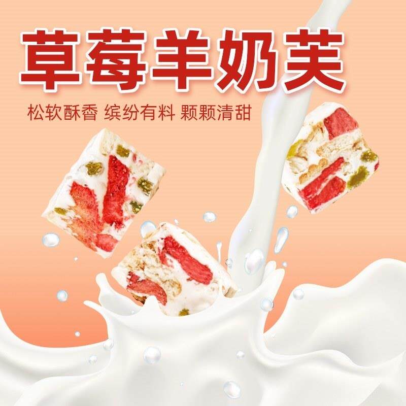 草莓羊奶芙雪花酥饼干 干坚果糕点心零食小吃网红爆款官方正品旗